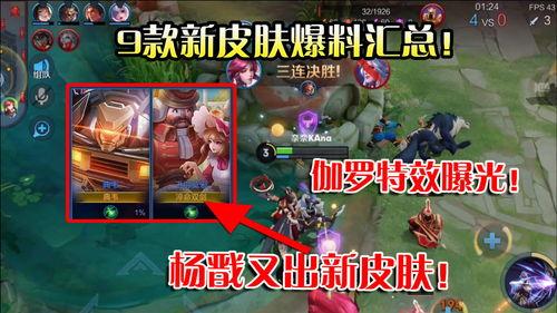 伽罗皮肤最新爆料视频